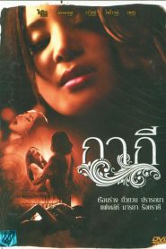 Nonton Gagee 2012