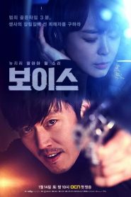 Voice: Season 1