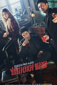 Vampire Detective: Season 1