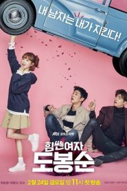 Strong Woman Do Bong Soon: Season 1