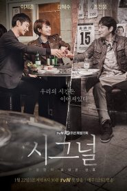 Signal: Season 1