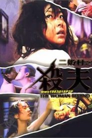Nonton The Woman Behind 1995