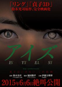 Nonton Eyes 2015