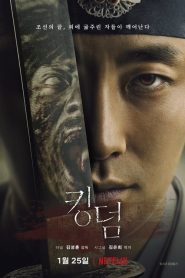 Kingdom: Season 1