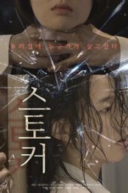 Nonton Stalker 2021
