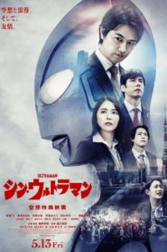 Nonton Shin Ultraman 2022