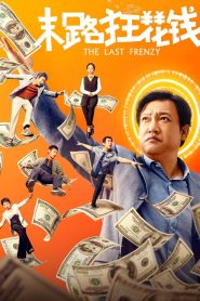 Nonton The Last Frenzy 2024