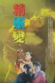 Nonton Banana Spirit 1992
