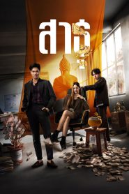 The Believers: Season 1