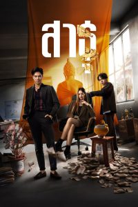 Nonton The Believers: Season 1