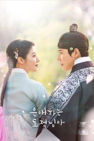 To My Beloved Thief: Season 1