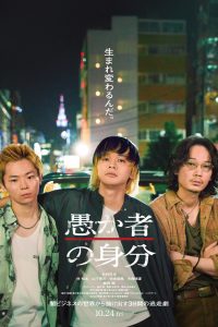 Nonton BAKA’s Identity 2025