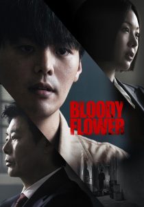Bloody Flower 2026