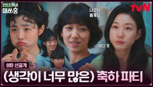 Undercover Miss Hong: 1×8