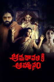 Nonton Amaravathiki Aahvanam 2026