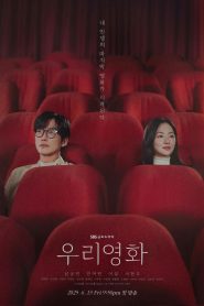 Our Movie: Season 1
