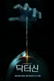 Doctor Shin: Season 1